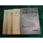 # Iwanami курс фундаментостроение 14 высота . превосходящий . другой #FASD2023051214#