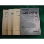 # Iwanami курс фундаментостроение 15 высота . превосходящий . другой #FASD2023051501#