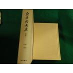 # тутовик .. Хара сборник 3 1946~1950 Iwanami книжный магазин 1980 год #FASD2023052607#