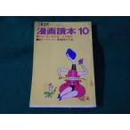 # манга .книга@10 Shoji Sadao другой Bungeishunju Showa 44 год #FASD2023061213#