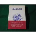 # Ibaraki настоящее время поэзия выбор [ Ibaraki настоящее время поэзия выбор ] редактирование комитет Ibaraki литературное искусство ассоциация #FASD2023061420#