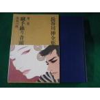 # Hasegawa Sin полное собрание сочинений второй шт . рука .. звук голова другой утро день газета фирма #FASD2023062705#