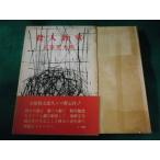 #. человек .. Ishihara Shintaro Shinchosha #FASD2023072415#