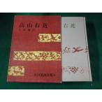 # Yoshikawa Eiji полное собрание сочинений 31 высота гора правый близко сверху криптомерия . доверие .. фирма #FASD2023072429#