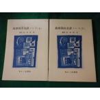 # остров рисовое поле выгода Хара все поэзия Note верх и низ 2 шт. комплект Matsumoto ... примечание .... книжный магазин #FASD2023072506#