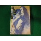 #... . Takagi Nobuko удача . книжный магазин #FASD2023082513#