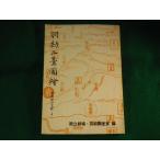 # kabuki. документ .4 перо . три ... страна . театр * артистический талант исследование .#FASD2023090608#