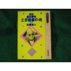 # три документ позиций человек. . правильный . dono гора .. новый глициния . человек тот же период библиотека Iwanami книжный магазин #FASD2023092020#