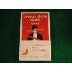 # мода * жизнь. впервые person высота ... Iwanami Junior новая книга #FASD2023100314#