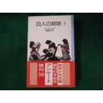 # 4 человек. сестры сверху шт Iwanami Shonen Bunko все раскладушка Iwanami книжный магазин #FASD2023102004#