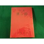 # поэзия сборник нет .. Ояма . город Gunma префектура . название блок #FASD2023102413#