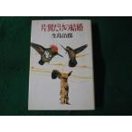 # одна сторона крыло только. брак Ikushima Jiro Bungeishunju #FASD2023111317#