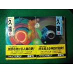 #.. верх и низ 2 шт . Greg * Bear Hayakawa Bunko SF#FASD2024012917#