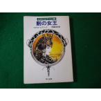 #.. женщина .... .. Corum 2 Michael * Moorcock Hayakawa Bunko #FASD2024020904#