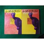 # красный * Dragon верх и низ шт 2 шт. . Harris Thomas Hayakawa Bunko #FASD2024021601#