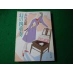 # иллюзия. 4 -слойный . Akagawa Jiro Kadokawa Bunko #FASD2024030618#