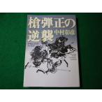 # копье . правильный. обратный . Nakamura .. Kadokawa Bunko #FASD2024030623#