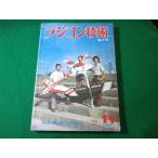 # радиоконтроллер технология 1976 год 11 месяц номер больше большой номер радиоволны эксперимент фирма #FASD2024041012#