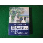 # запад бок последовательность Saburou поэзия сборник Naka Taro Iwanami Bunko #FASD2024041209#