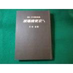 #.. машина Tokyo . новый версия futoshi flat .. запись дерево ... книжный магазин Showa 27 год #FASD2024041527#