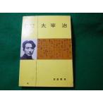 ■太宰治　日本文学アルバム　筑摩書房■FASD2024041705■