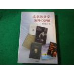 # Dazai Osamu литература за границей. оценка Takeda .... фирма #FASD2024061222#