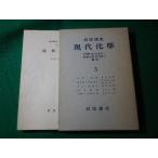 # Iwanami курс настоящее время химия 3 дерево .. 2 . другой Iwanami книжный магазин #FASD2024061432#