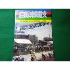 # журнал велосипед состязание 1977 год VOL.2 NO.13 Япония велосипед состязание полосный .FJC#FASD2024061705#