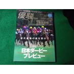 ■優駿　2007年6月号　第74回日本ダービープレビュー　未開封DVD付　日本中央競馬会■FASD2024061714■