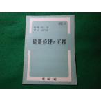 # судно ремонт. деловая практика транспорт . одобрено сообщение образование ( высота и т.п. ) транспорт . судно участник отдел Showa 28 год #FASD2024071020#