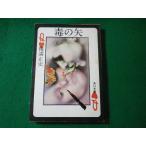 #.. стрела Yokomizo Seishi Kadokawa Bunko #FASD2024072319#