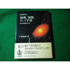 # час, пространство, и космос . на . теория. мир физика читатель 3 Toda . мир Iwanami книжный магазин #FASD2024073009#