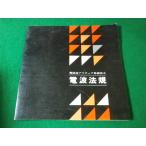 # радиоволны закон . телефон класс радиолюбительская связь инженер CQ радиолюбительская связь распространение .#FASD2024073117#