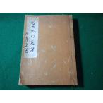 # чай входить. точка зрения . светло-коричневый контейнер Sasaki три тест документ .. книжный магазин Showa 17 год #FASD2024080114#