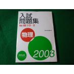 # физика 1B*2 вступительный экзамен рабочая тетрадь 2003 число . выпускать #FASD2024080719#