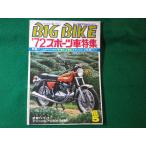 # большой мотоцикл BIG BIKE 1972 год 5 месяц номер дополнение нет mica - отчет #FASD2024091712#