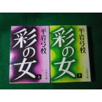 #.. женщина верх и низ 2 шт. . Hiraiwa Yumie Bunshun Bunko #FASD2024092505#