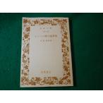 #ke- bell .. сборник литературных заметок . гарантия . перевод Iwanami Bunko #FASD2024100411#