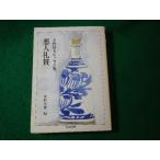 # плохой человек .. средний .. Хара эссе сборник Chikuma библиотека #FASD2024100418#