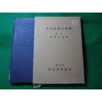 #... закон. основа . река документ самец море документ . выпускать Showa 16 год #FASD2024101613#
