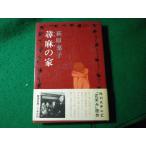 #. лен. дом Hagi . лист . Shinchosha #FASD2024102530#