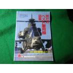 # настоящее время. лучший военный самолет иллюстрированная книга круг 1999 год новый год 2 месяц специальный номер отдельный выпуск дополнение . книжный магазин #FASD2024103002#