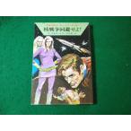 #. война избежание ..! космос герой погрузчик n* серии Hayakawa SF библиотека #FASD2024110611#