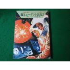 # супер Mu Tanto . на данный момент! космос герой погрузчик n* серии Hayakawa SF библиотека #FASD2024110613#