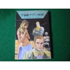 # космический корабль Titan SOS! космос герой погрузчик n* серии Hayakawa SF библиотека #FASD2024110701#