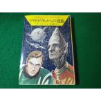 #auli гель c .. космос герой погрузчик n* серии Hayakawa SF библиотека #FASD2024110716#