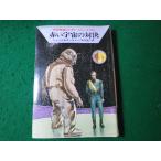 # красный космос. на решение космос герой погрузчик n* серии Hayakawa SF библиотека #FASD2024110718#