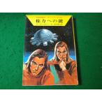 # право сила к ключ космос герой погрузчик n* серии Hayakawa SF библиотека #FASD2024110723#