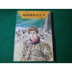 # секрет . жизнь moruk космос герой погрузчик n* серии Hayakawa SF библиотека #FASD2024110726#