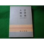 # земля давление .. стена . камень сложенный хорошо книга@ правильный ... книги #FASD2024111115#